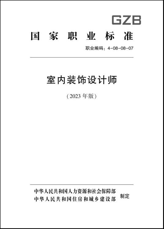 室内装饰设计师（室内环境设计的专业人员）