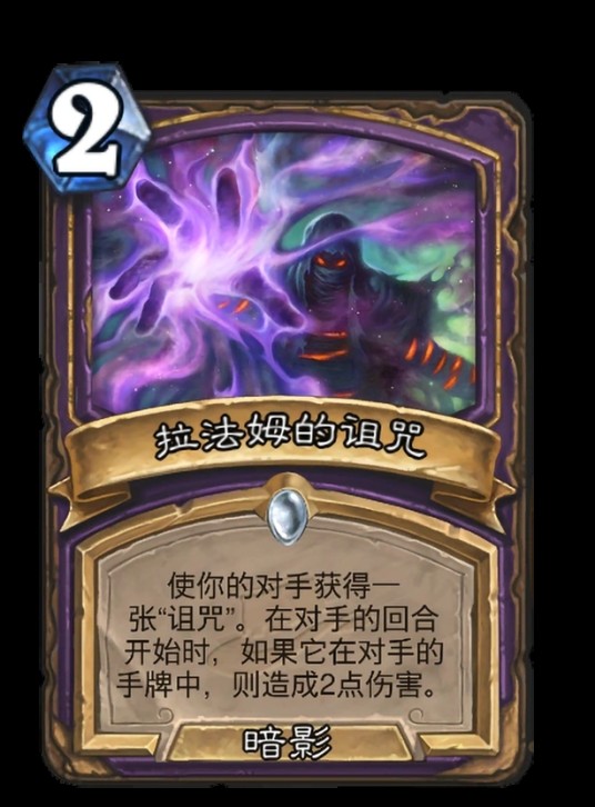拉法姆的诅咒