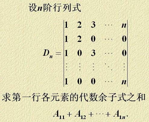 n阶行列式