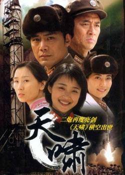 天啸（2008年谷锦云执导的电视剧）