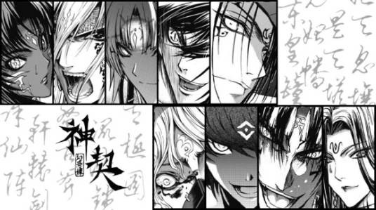 上古十大神器（《神契幻奇谭》漫画中的十件神器）