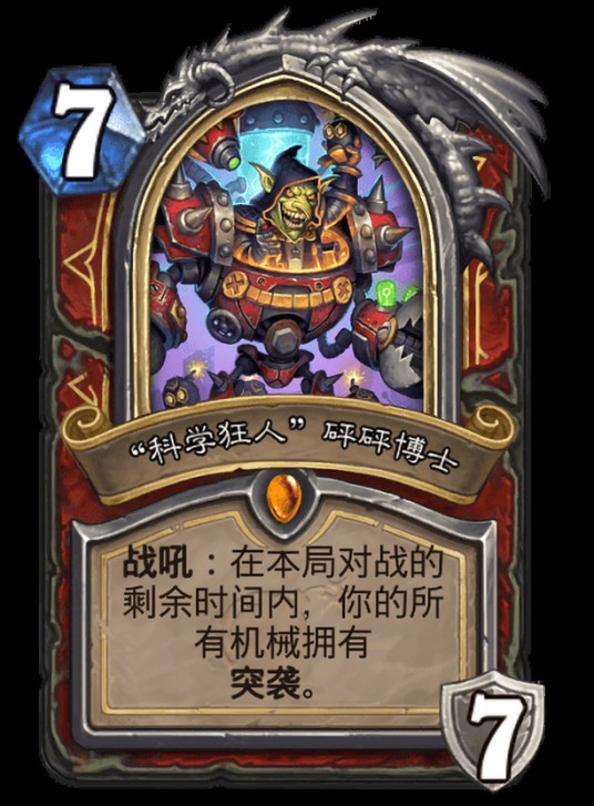 “科学狂人”砰砰博士