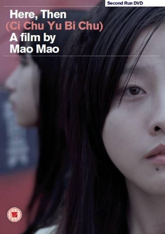 此处与彼处（2012年茅毛执导的剧情电影）