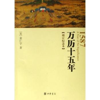 万历十五年（增订纪念本）