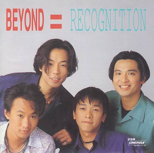 recognition（Beyond发行的精选集）