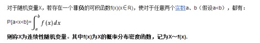 连续型随机变量