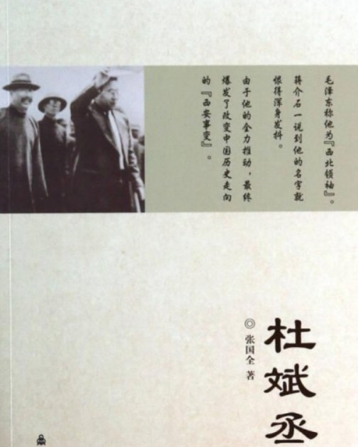 杜斌丞（陕西人民出版社1988年出版发行的图书）