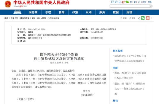 中国(云南)自由贸易试验区总体方案