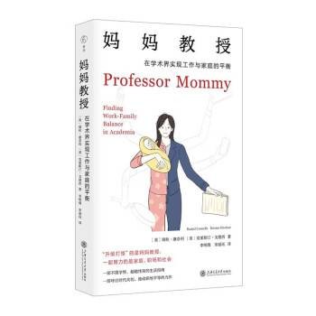 妈妈教授：在学术界实现工作与家庭的平衡