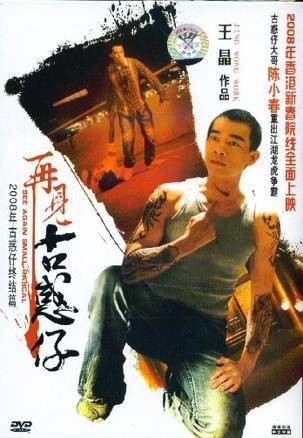 再见古惑仔