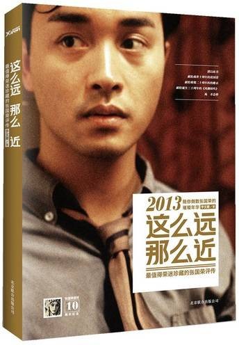 这么远那么近（2013年北京联合出版公司出版的图书）