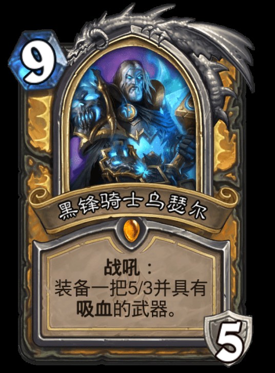 黑锋骑士乌瑟尔