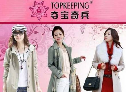 夺宝奇兵（中国折扣女装品牌）