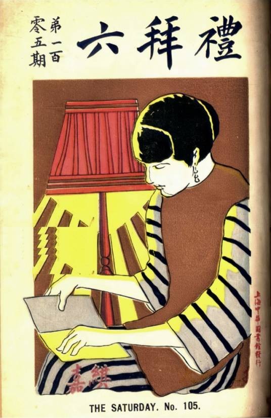 礼拜六（期刊）