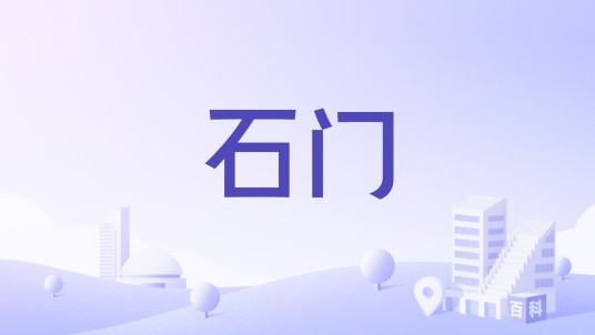 石门(重庆开县金峰乡辖村)