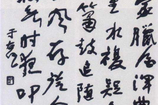 于右任游山西村