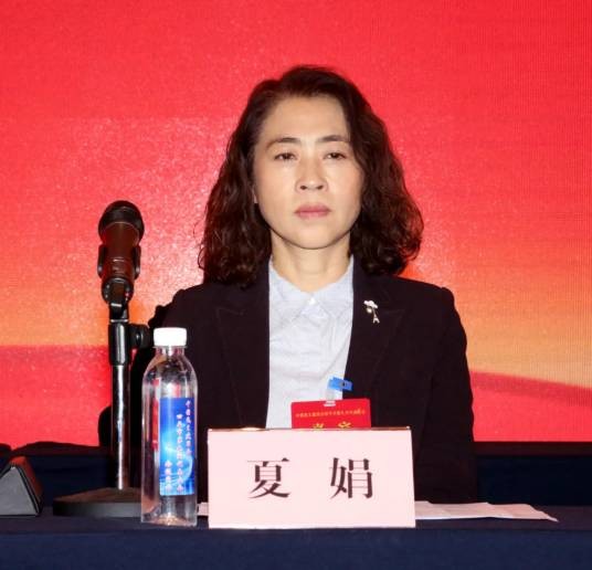 夏娟（民建吉林省委员会副主任委员兼秘书长）