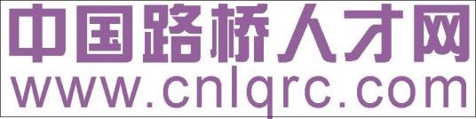 中国路桥人才网