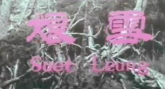 雪娘（1969年姚凤磐执导的奇幻电影）