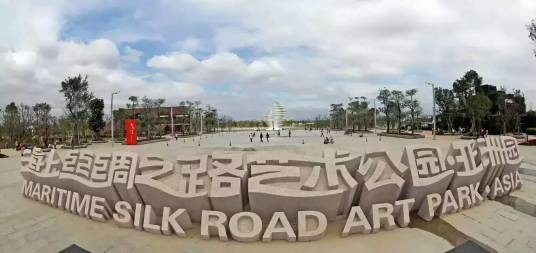 海上丝绸之路艺术公园·亚洲园