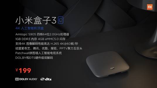 小米盒子3c
