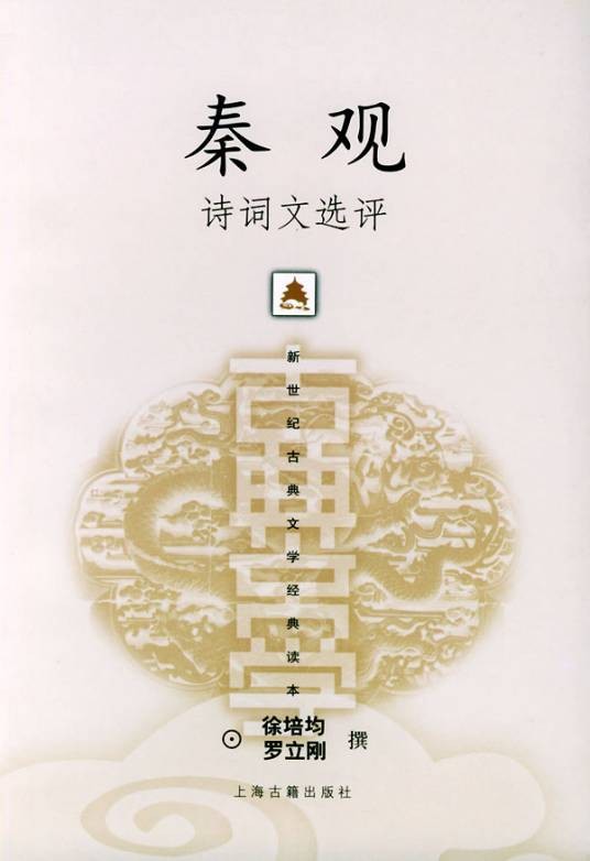 春日五首（秦观诗作）
