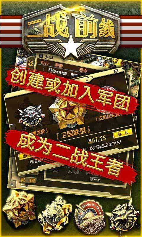二战前线(2015年发行的手机游戏)