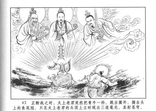 一气化三清（《封神演义》中老子的分身法术）