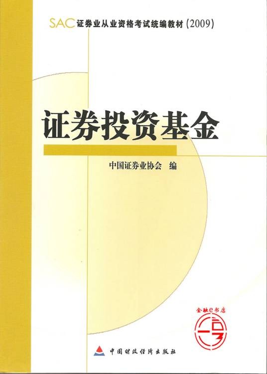 基金从业资格考试(从业考试)
