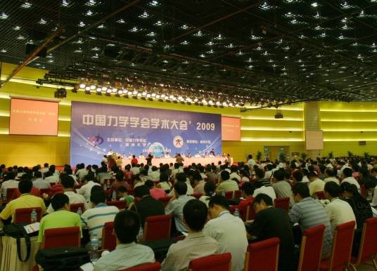 中国力学学会