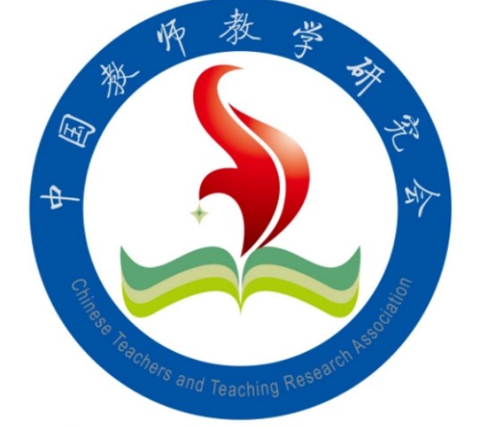 中国教师教学研究会