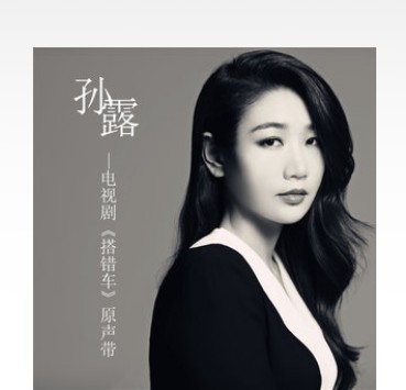 酒干倘卖无（孙露演唱歌曲）