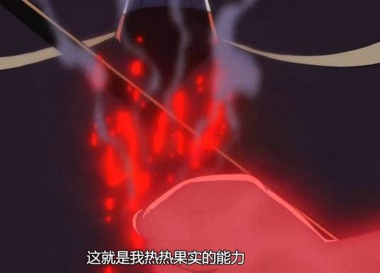 热热果实(动画《航海王》中的顿·阿奇诺食用的原创果实)