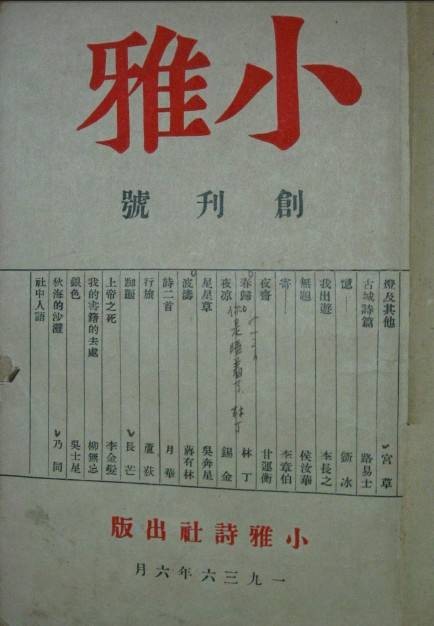 小雅诗刊