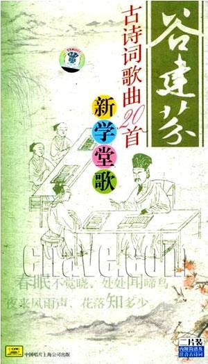 村居（谷建芬作曲的古诗词歌曲作品）