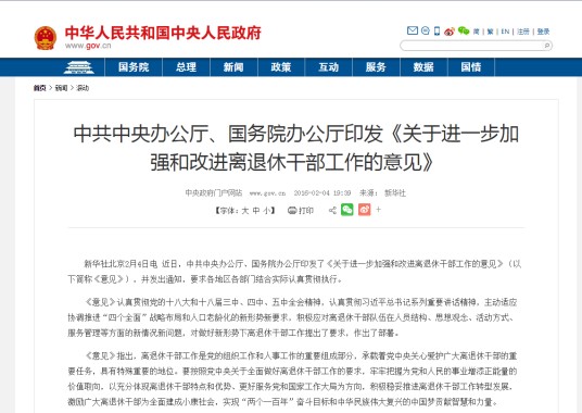 关于进一步加强和改进离退休干部工作的意见