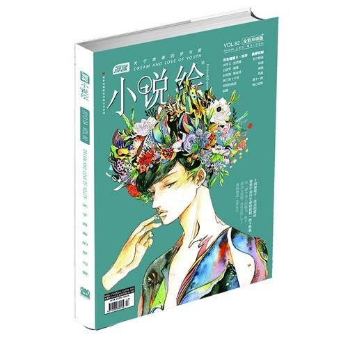 小说绘82