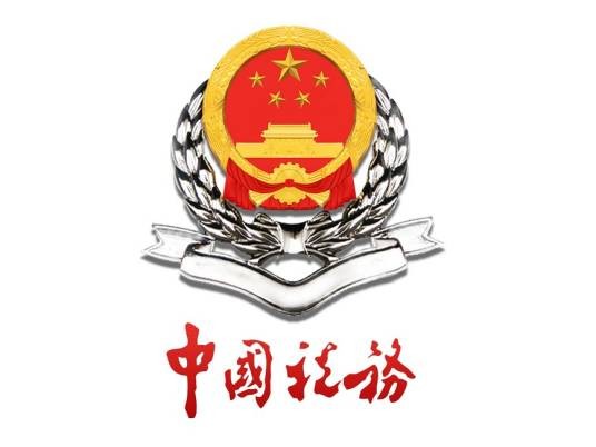 郑州市管城区国家税务局