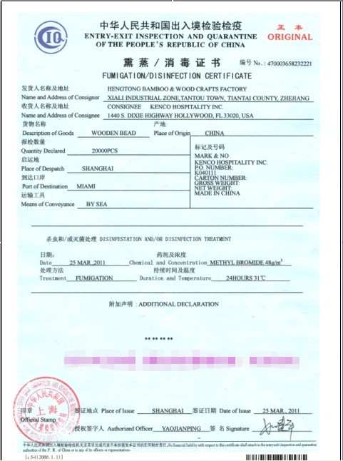 熏蒸消毒证书