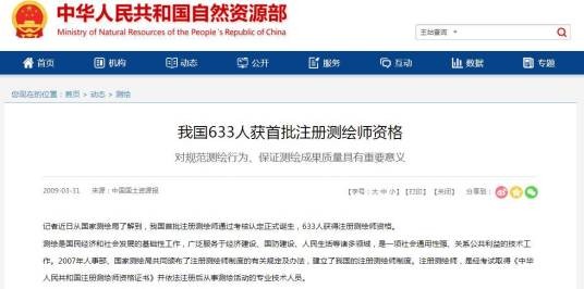注册测绘师资格考试