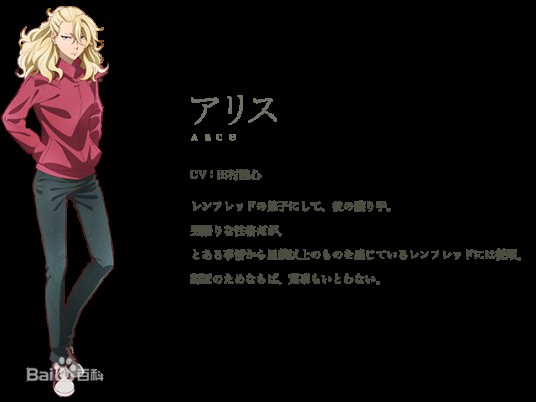雅丽丝（日本动漫《魔法使的新娘》中的登场角色）