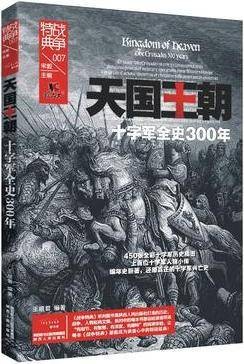 天国王朝（2016年陕西人民出版社出版的图书）