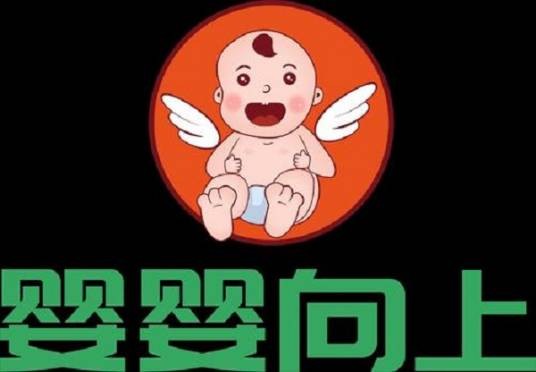 婴婴向上（北京）教育科技有限公司