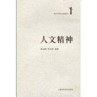 人文精神(2010年上海科学技术出版社出版的图书)