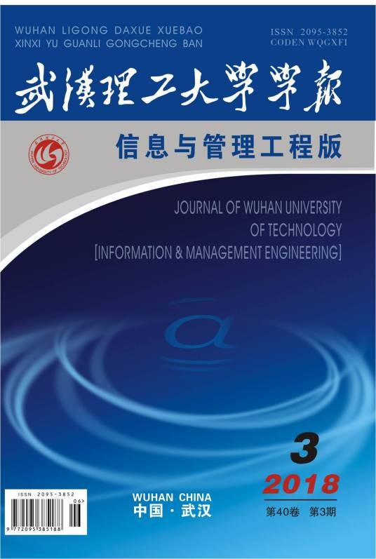 武汉理工大学学报(信息与管理工程版)