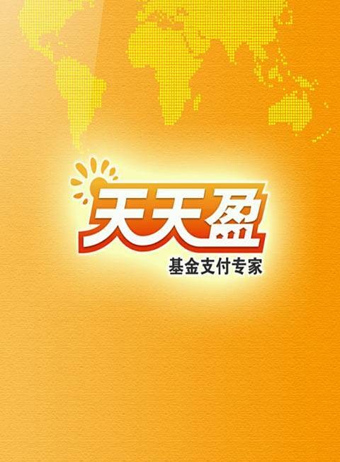 天天盈