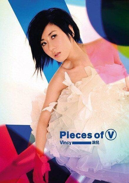 Pieces of me（泳儿演唱歌曲）