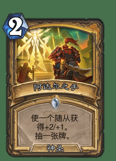 阿达尔之手（卡牌游戏《炉石传说》中的卡牌）