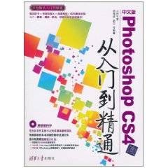 中文版Photoshop CS4从入门到精通