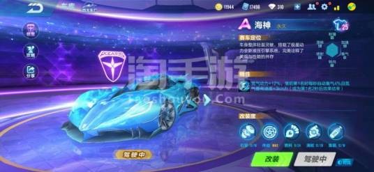 海神（《QQ飞车手游》中的一款A级赛车）